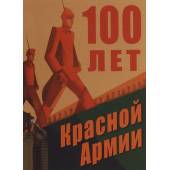 100 лет Красной Армии (L)