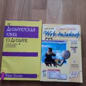 2 Книги Сам себе  WEB - дизайнер + Не-дизайнерская книга