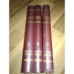 Товарный словарь в 9 томах. Тома 5,6,7 лотом.