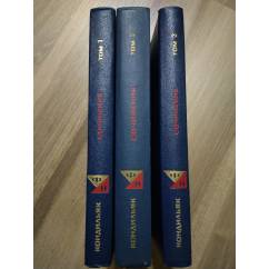 Кондильяк Э. Сочинения в трёх томах (полный комплект).