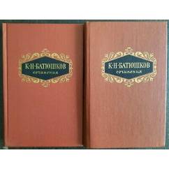 К. Н. Батюшков. Сочинения в 2 томах (комплект из 2 книг)