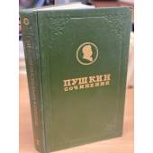 А. С. Пушкин. Полное собрание сочинений в 17 томах. Том 2