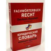 Fachwörterbuch Recht Deutsch-Russisch (Fachwörterbücher Russisch