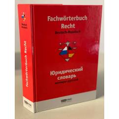 Fachwörterbuch Recht Deutsch-Russisch / Юридический словарь немецко-русский