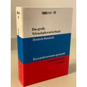 Das große Wirtschaftswörterbuch Deutsch-Russisch: Ca. 50.000 Stichwörter und Wendungen