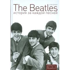 The Beatles. История за каждой песней