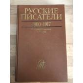 Русские писатели 1800-1917. Том 3