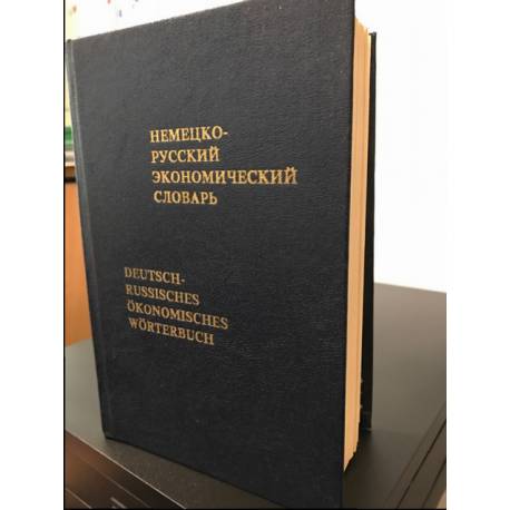 Немецко-русский экономический словарь / Deutsch-russisches okonomisches Wörterbuch