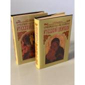 Очерки по истории русской церкви (комплект из 2 книг) 