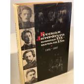 Русская литература конца XIX - начала XX века. 1901-1907