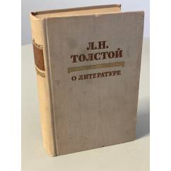 Л. Н. Толстой. О литературе
