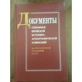 Документы, собранные Еврейской историко-археографической комиссией Всеукраинской Академии наук