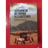 Аграрная история Казахстана, конец ХIХ-начало ХХ в