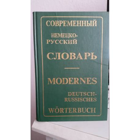 Современный немецко-русский словарь (Modernes deutsch-russisches wörterbuch)