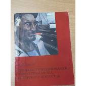 Социалистический реализм - творческий метод советского искусства