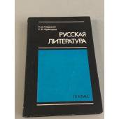 Krievu literatūrā. 10.klasei