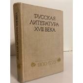 Русская литература XVIII века. 1700-1775