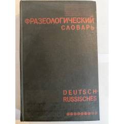 Немецко-русский фразеологический словарь 