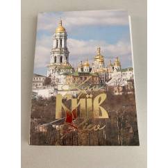 Комплект открыток "Київ". 2008