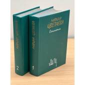 Марина Цветаева. Сочинения в двух томах (комплект из 2 книг)