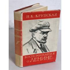 Воспоминания о Ленине 