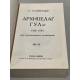 Архипелаг ГУЛаг 1918-1956. Опыт художественного исследования. (Первое издание) в 3 томах, часть  III-IV
