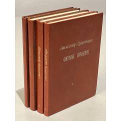 Солженицын, А.И. Собрание сочинений в 6 томах. (тома 1,3,4,5)