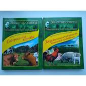 Содержание коровы. Здоровье и продуктивность домашних животных (2 книги лотом).
