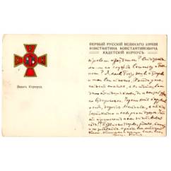 Две открытки «Первый Русский Кадетский Корпус в Сараево». 