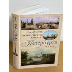 Исторические районы Петербурга от а до я