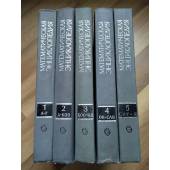 Математическая энциклопедия (полный комплект из 5 томов).