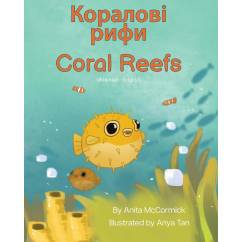 Coral Reefs (Ukrainian-English)