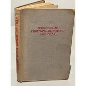 Всесоюзная перепись населения 1970 года. Сборник статей