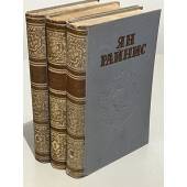 Ян Райнис. Собрание сочинений в 3 томах (комплект из 3 книг)