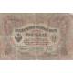 Государственный кредитный билет. 3 рубля. 1895 год.