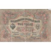 Государственный кредитный билет. 3 рубля. 1895 год.