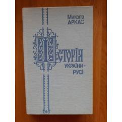 История Украины, по изданию 1908 года Ukraïny-Rusi