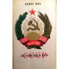 Эстонская Советская Социалистическая Республика.