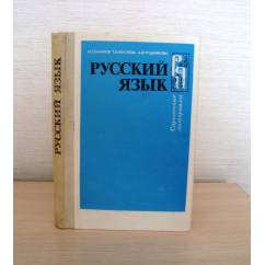 Русский язык. Справочные материалы
