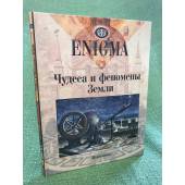 Enigma. Чудеса и феномены земли