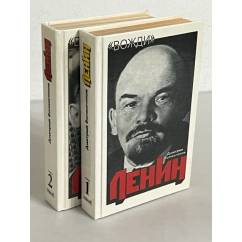 Ленин. Политический портрет (комплект из 2 книг)