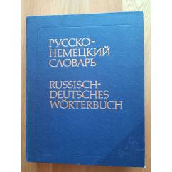 Русско-немецкий словарь около 53000 слов Russisch-deutsches Wörterbuch 