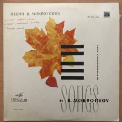 Песни Б. Мокроусова. 33Д 19851-52 (а). Мелодия