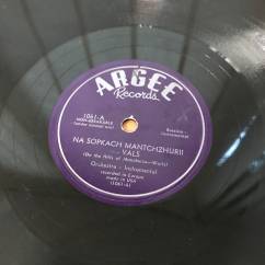 Вальсы. Argee Records, New York - 1061