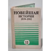 Новейшая история, 1939-1992