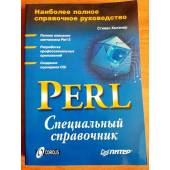 Perl: специальный справочник