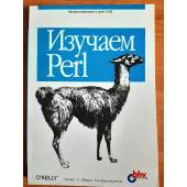 Изучаем Perl