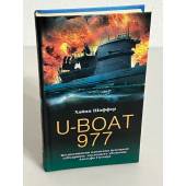 U-Boat 977. Воспоминания капитана немецкой субмарины, последнего убежища Адольфа Гитлера