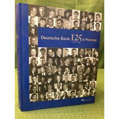 Deutsche Bank: 125 лет в России