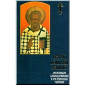 Св. Афанасий Великий, архиепископ Александрийский, и его избранные творения